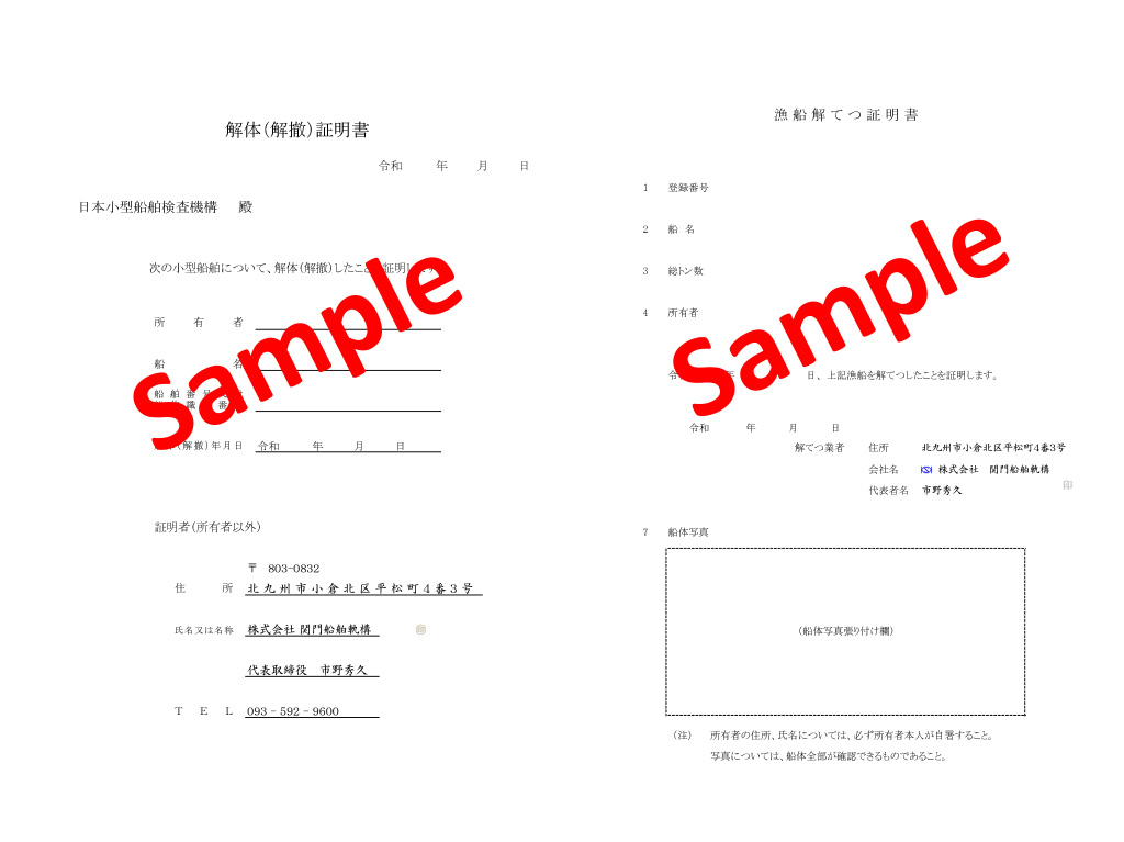 08 廃船解体工事